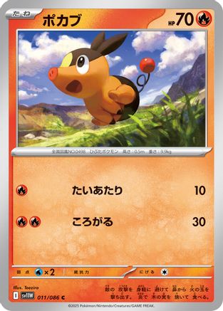 Tepig - 011/086 (011/086) - SV11W White Flare