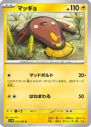 Stunfisk - 032/086 (032/086) - SV11W White Flare