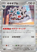 Klinklang - 067/086 (067/086) - SV11W White Flare Holofoil