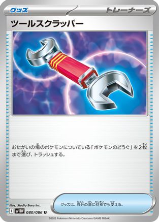Tool Scrapper (080/086) - SV11W White Flare