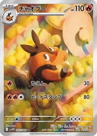 Pignite - 097/086 (097/086) - SV11W White Flare Holofoil