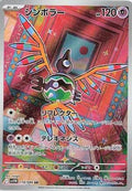 Sigilyph - 118/086 (118/086) - SV11W White Flare Holofoil