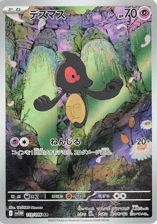 Yamask - 119/086 (119/086) - SV11W White Flare Holofoil