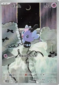 Gothita - 121/086 (121/086) - SV11W White Flare Holofoil