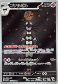 Gothitelle - 123/086 (123/086) - SV11W White Flare Holofoil