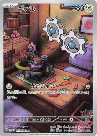 Klink - 146/086 (146/086) - SV11W White Flare Holofoil