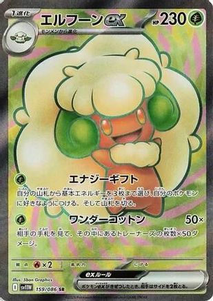 Whimsicott ex - 159/086 (159/086) - SV11W White Flare Holofoil