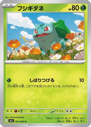 Bulbasaur - 001/063 (001/063) - m1L Mega Brave