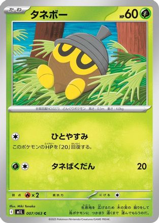 Seedot (007/063) - m1L Mega Brave