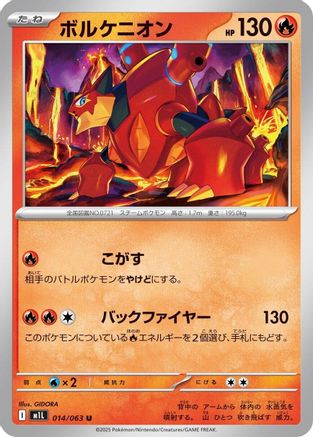 Volcanion (014/063) - m1L Mega Brave