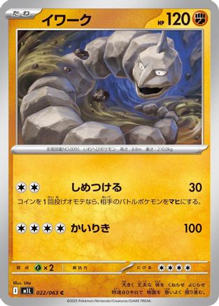 Onix (022/063) - m1L Mega Brave