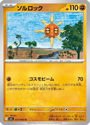 Solrock (027/063) - m1L Mega Brave