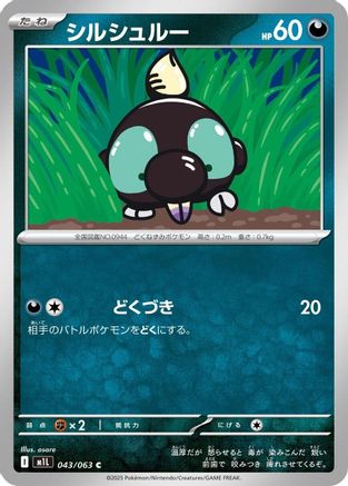 Shroodle - 043/063 (043/063) - m1L Mega Brave
