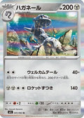 Steelix - 045/063 (045/063) - m1L Mega Brave Holofoil