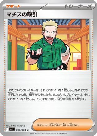 Lt. Surge's Deal - 061/063 (061/063) - m1L Mega Brave