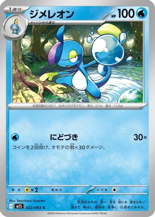 Drizzile (022/063) - m1S Mega Symphonia