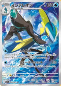 Inteleon - 069/063 (069/063) - m1S Mega Symphonia Holofoil