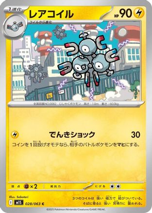 Magneton (028/063) - m1S Mega Symphonia
