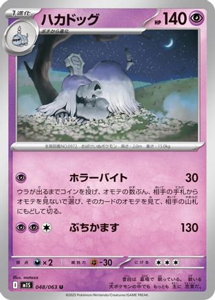 Houndstone - 048/063 (048/063) - m1S Mega Symphonia