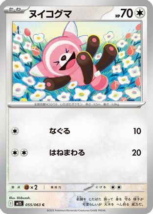 Stufful - 055/063 (055/063) - m1S Mega Symphonia