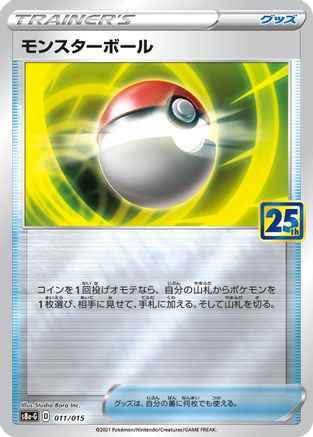 Poke Ball - 011/015 (011/015) - s8aG 25th Anniversary Golden Box