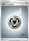 Basic Metal Energy - 067/S-P (067/S-P) - SP Sword  Shield Promos Holofoil