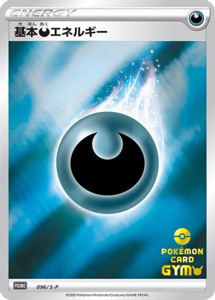 Basic Darkness Energy - 096/S-P (096/S-P) - SP Sword  Shield Promos Holofoil