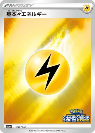 Basic Lightning Energy - 249/S-P (249/S-P) - SP Sword  Shield Promos Holofoil