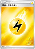 Basic Lightning Energy - 093/S-P (093/S-P) - SP Sword  Shield Promos Holofoil