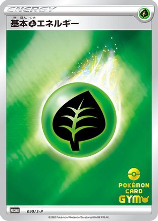 Basic Grass Energy - 090/S-P (090/S-P) - SP Sword  Shield Promos Holofoil
