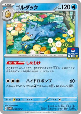 Golduck - 263 (263/SV-P) - SVP Promotional Cards
