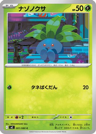 Oddish (001/080) - M2 Inferno X