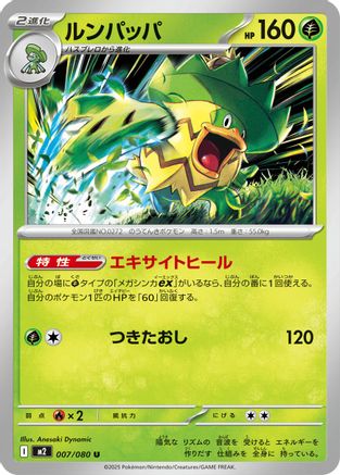 Ludicolo - 007/080 (007/080) - M2 Inferno X