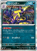 Toxtricity - 057/080 (057/080) - M2 Inferno X Holofoil