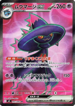 Mismagius ex - 097/080 (097/80) - M2 Inferno X Holofoil