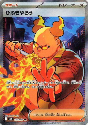 Firebreather - 107/080 (107/80) - M2 Inferno X Holofoil