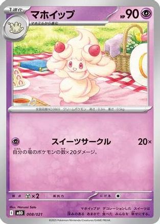 Alcremie (008/021) - MBD MEGA Starter Set Mega Diancie ex