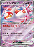 Latias ex (075/193) - M2a High Class Pack MEGA Dream ex Holofoil
