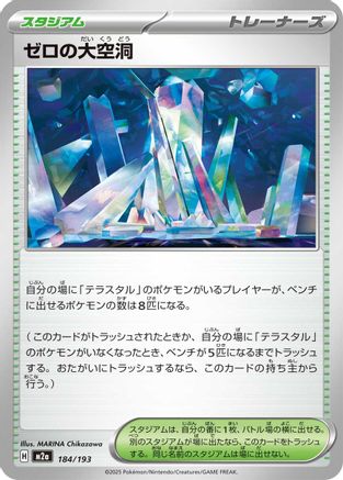 Area Zero Underdepths (184/193) - M2a High Class Pack MEGA Dream ex