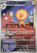 Heliolisk - 201/193 (201/193) - M2a High Class Pack MEGA Dream ex Holofoil