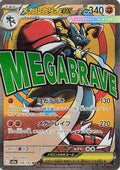 Mega Lucario ex - 228/193 (228/193) - M2a High Class Pack MEGA Dream ex Holofoil