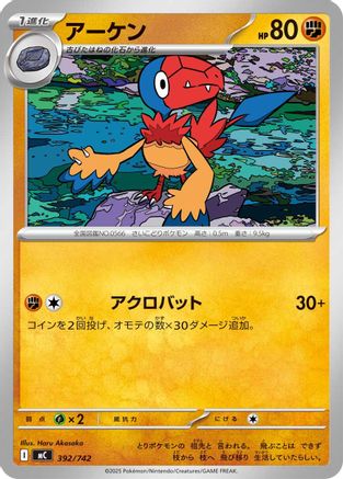 Archen (392/742) - Start Deck 100 Battle Collection