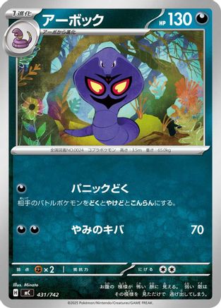 Arbok (431/742) - Start Deck 100 Battle Collection