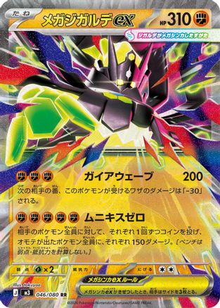 Mega Zygarde ex - 046/080 (046/080) - M3 Nihil Zero Holofoil