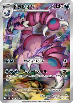 Drapion - 090/080 (090/080) - M3 Nihil Zero Holofoil