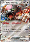 Bloodmoon Ursaluna ex - 258/SV-P (258/SV-P) - SVP Promotional Cards Holofoil