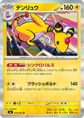 Ampharos - 029/083 (029/083) - M4 Ninja Spinner Holofoil