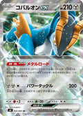 Cobalion ex - 062/083 (062/083) - M4 Ninja Spinner Holofoil
