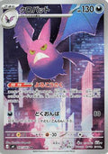 Crobat - 091/083 (091/083) - M4 Ninja Spinner Holofoil