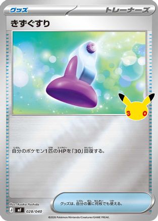 Potion (028/040) - MF 30th CELEBRATION Premium Deck Set Espeon  Umbreon Holofoil